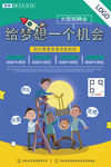 校园招聘