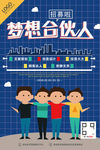 校园招聘
