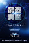 科技招聘