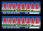 兽医门头