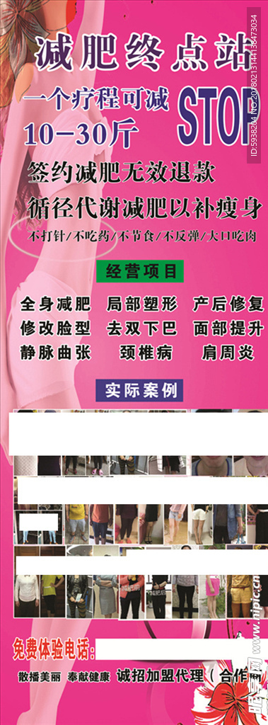 减肥 瘦身 美容