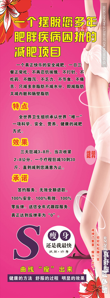 减肥 瘦身 美容