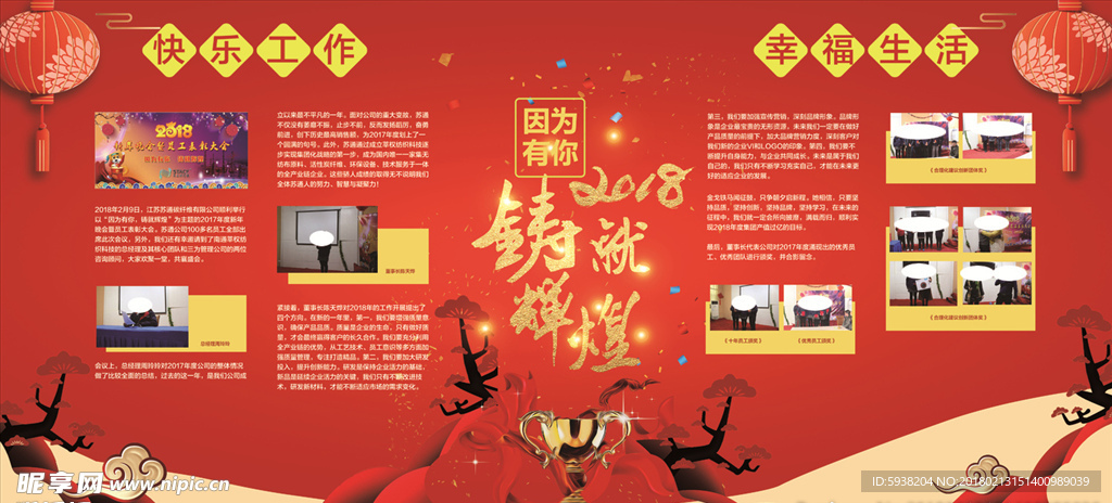 年会 工作总结