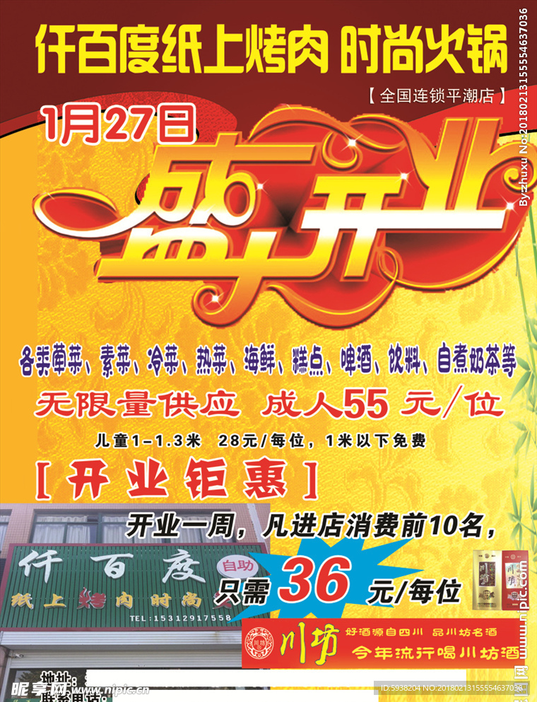 千百度 纸上烧烤