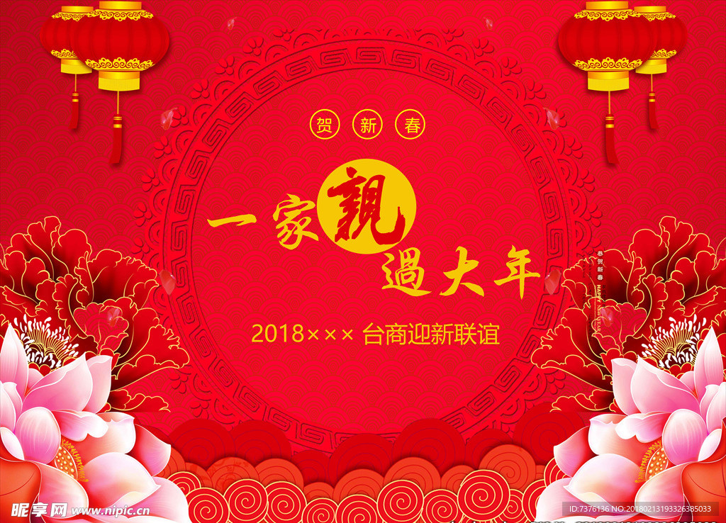 一家亲过大年