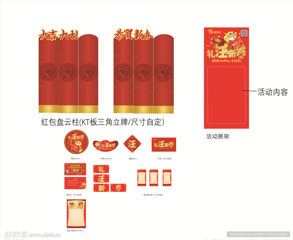 新春展示广告