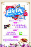 周年庆海报