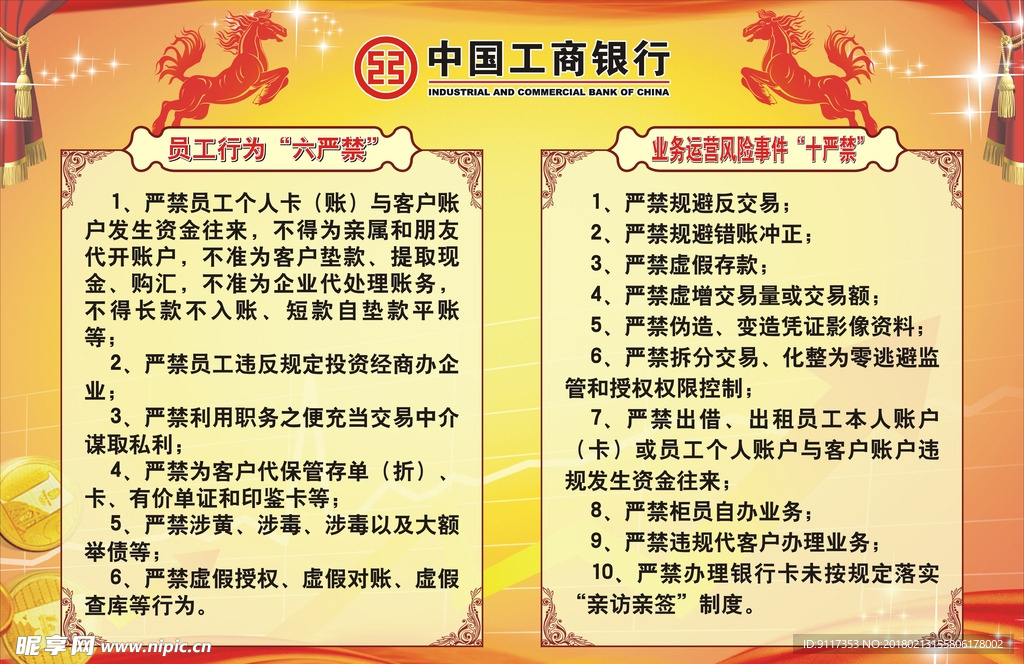 银行六严禁