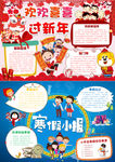 寒假作业海报