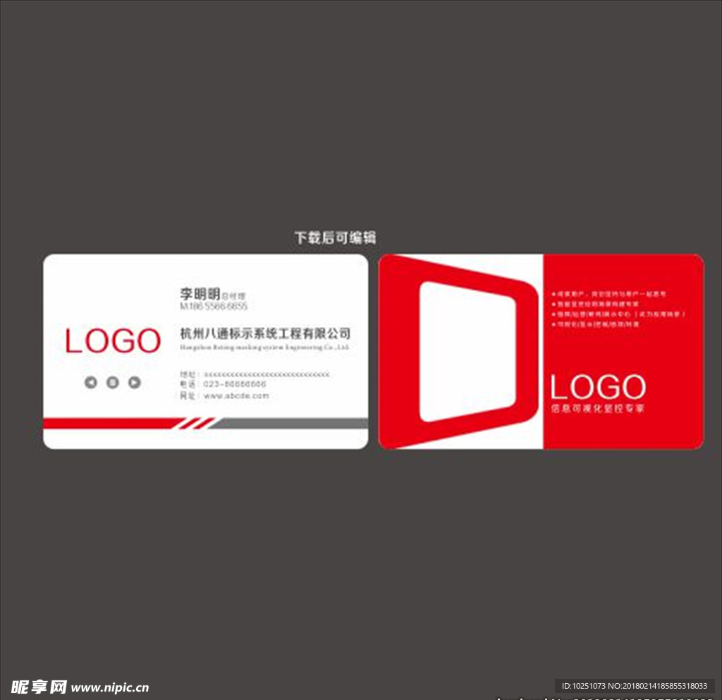 白色简约工程名片CDR格式