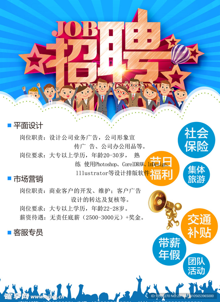 招聘海报