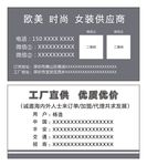 服装批发名片