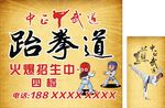 跆拳道海报