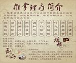 推拿理疗
