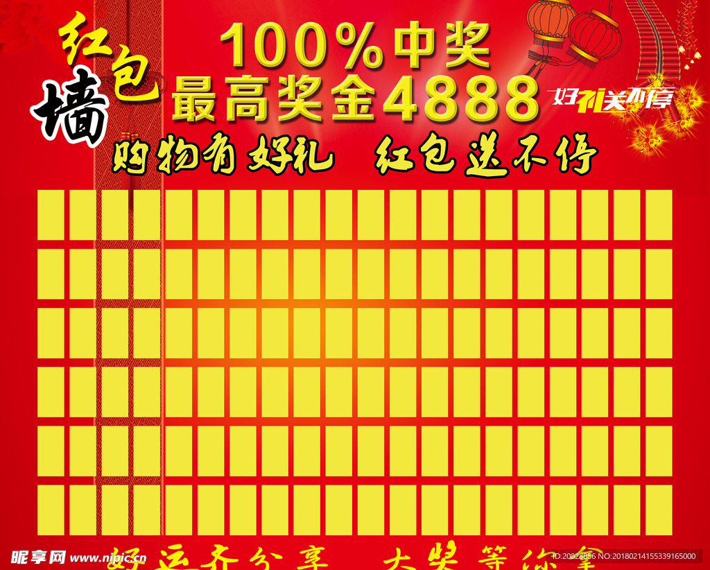 红包墙 新年红包墙 红包墙背景