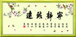 宁静致远