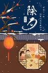 除夕年夜饭团圆海报