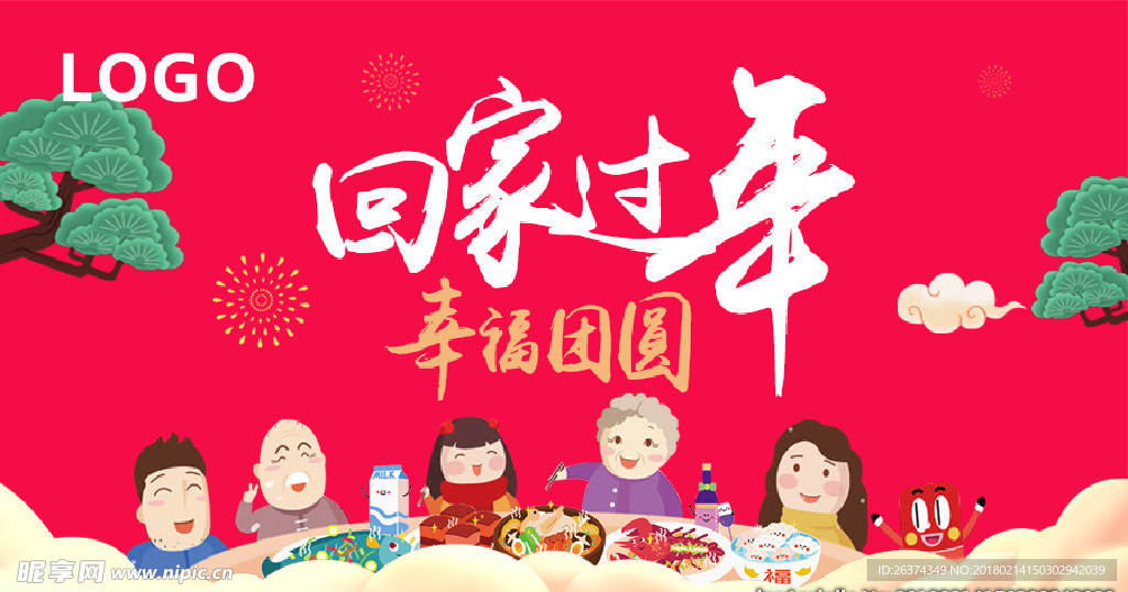 过年回家 团圆