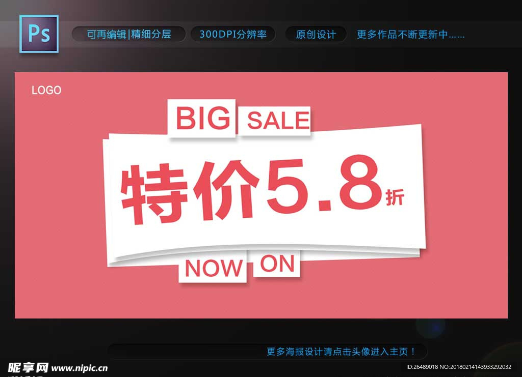 特价海报