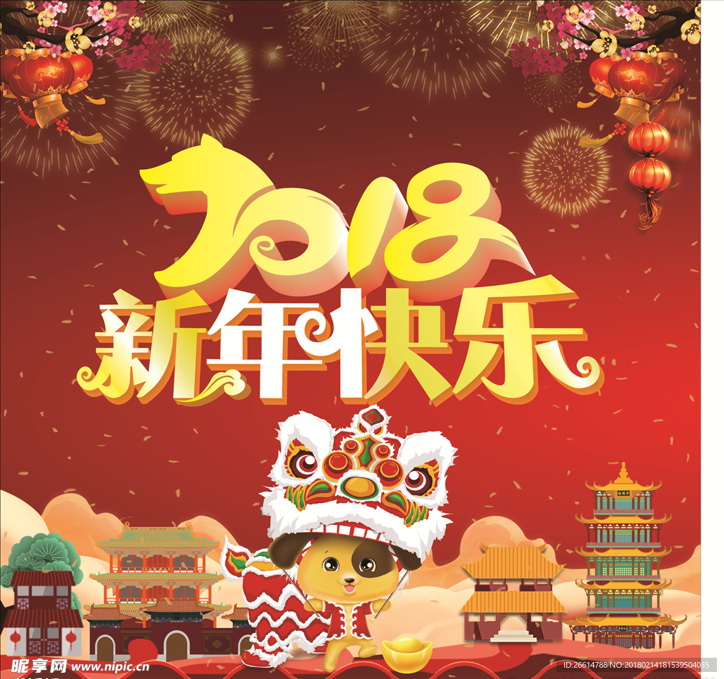 新年快乐