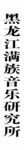 公司竖牌 钛金牌 钛金 模板