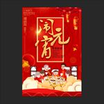 元宵节