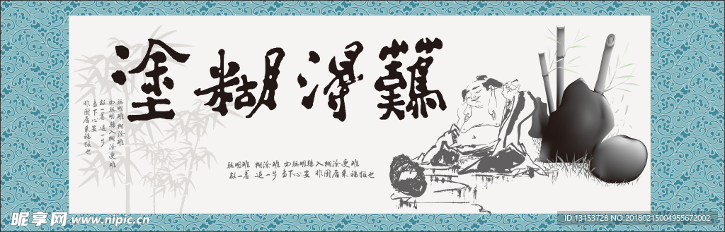 难得糊涂郑板桥