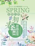 新品上市招贴海报