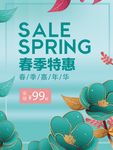春季特惠店堂海报