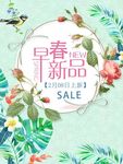 早春新品