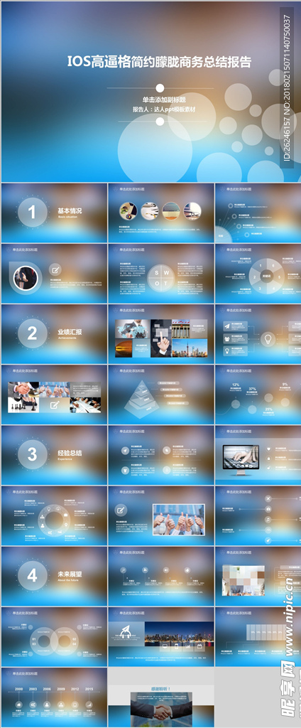 精品简约朦胧总结PPT模板下载
