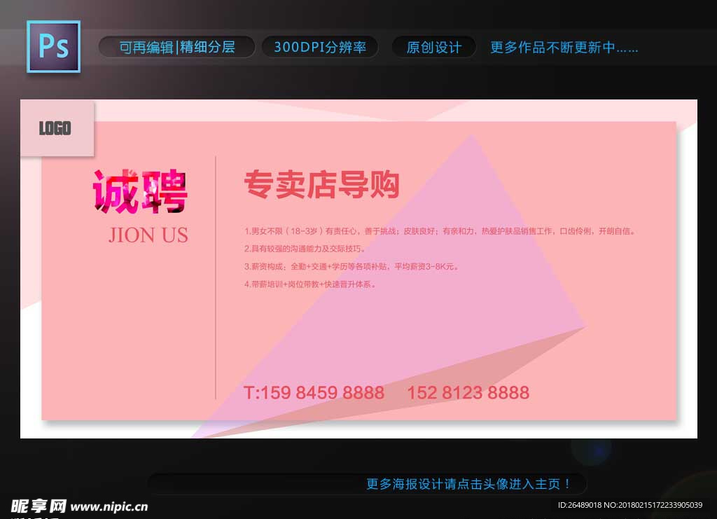 护肤品招聘海报