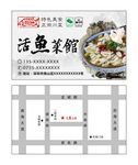 活鱼馆名片