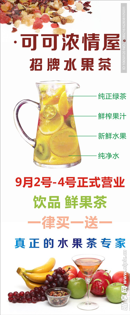 水果茶展架