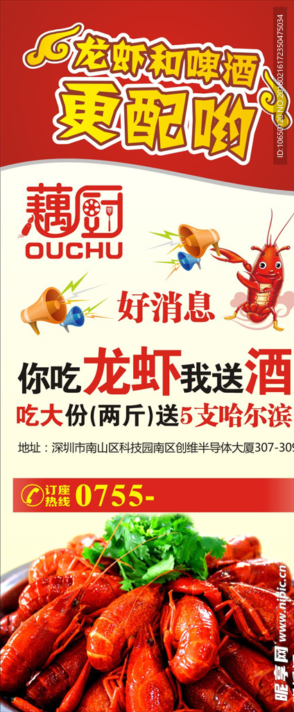 龙虾展架