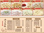 东北饺子价目表
