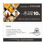 水果茶代金券