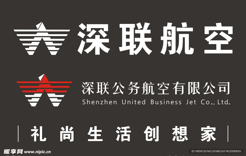 深联航空