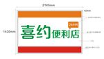 便利店门头