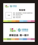 中国移动名片