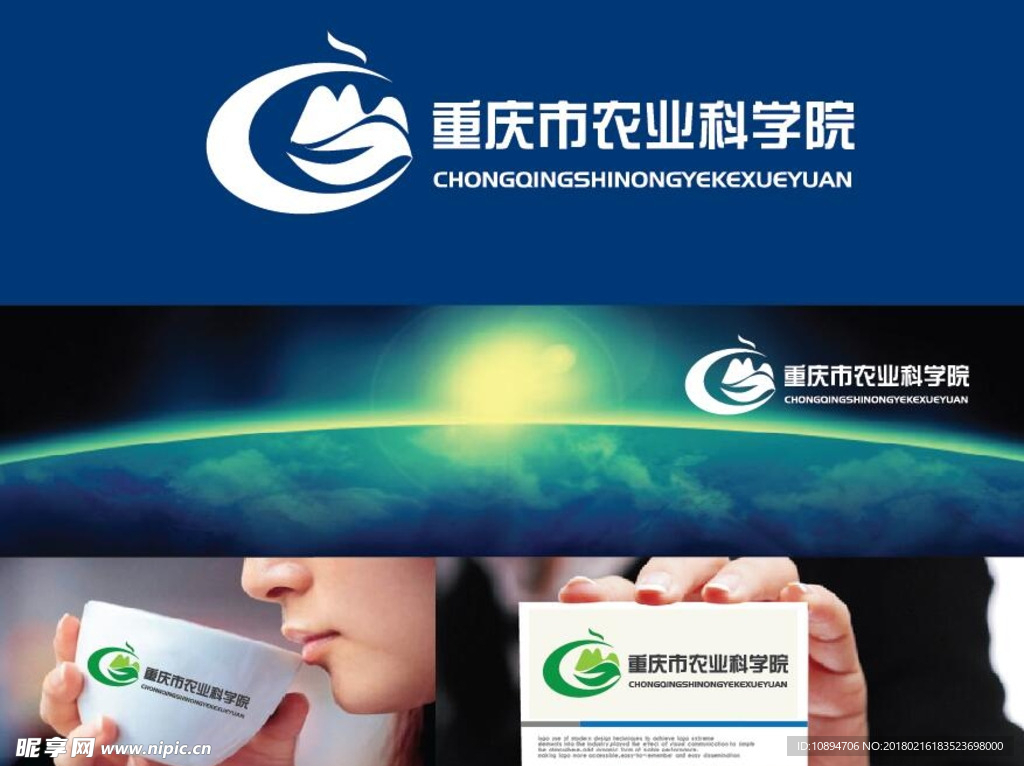 农业科学院LOGO设计