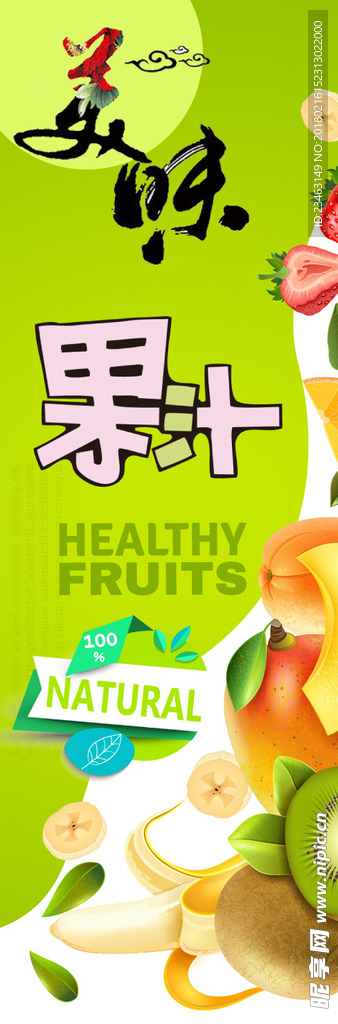 果汁