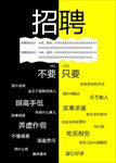 招聘海报