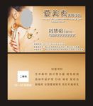 美容名片