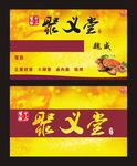 聚义堂
