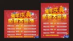 店庆促销