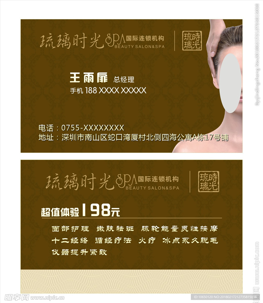 美容名片