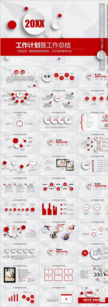 红色图表总结汇报PPT模板下载