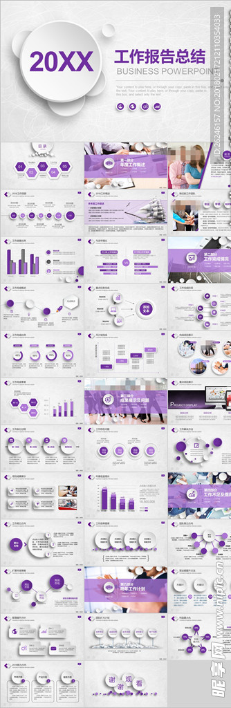 紫色大气总结汇报PPT模板下载