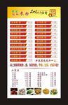 餐厅价目表